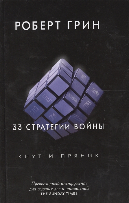 

33 стратегии войны