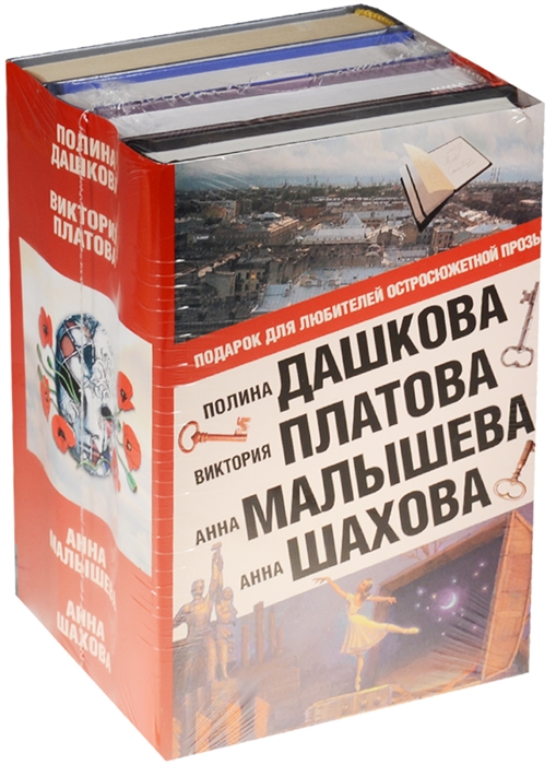 

Подарок для любителей остросюжетной прозы комплект из 4 книг