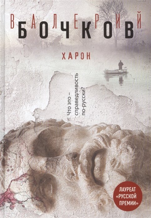 

Харон