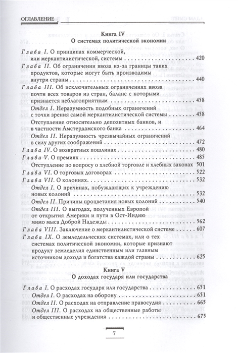 Исследование о природе и причинах. Книга 5 о доходах государя или государства.