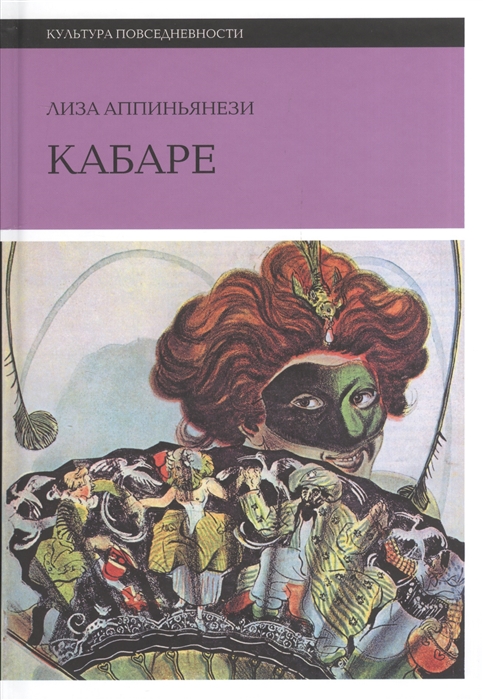 

Кабаре