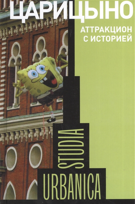 

Царицыно Аттракцион с историей