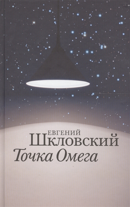 

Точка Омега