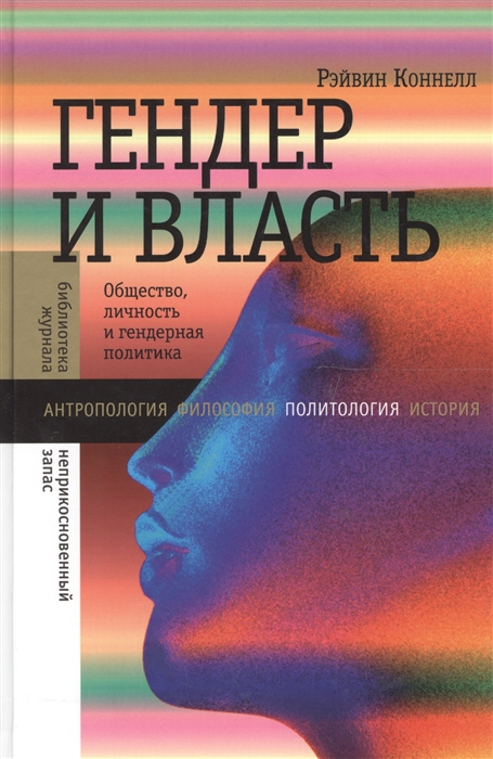 

Гендер и власть Общество личность и гендерная политика