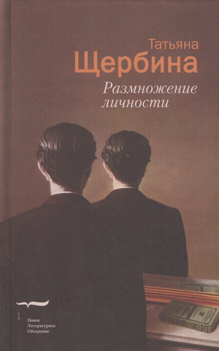 

Размножение личности