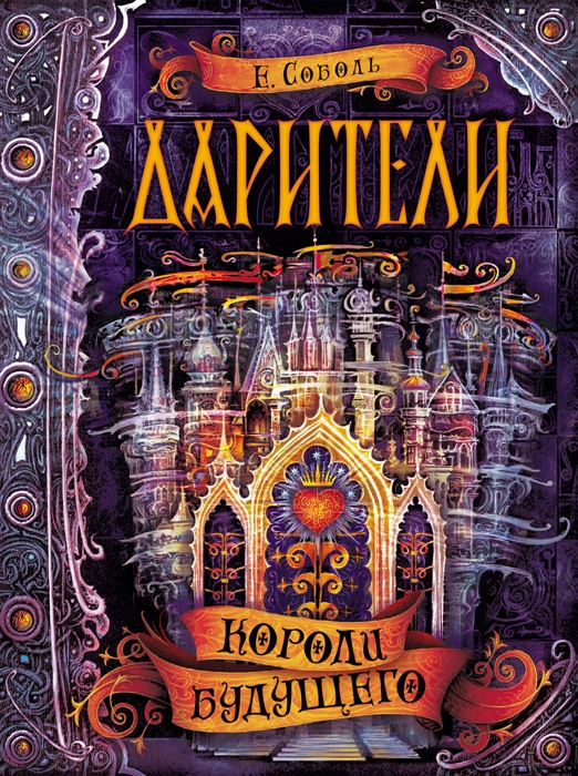 

Короли будущего