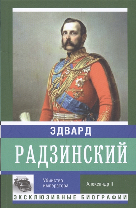 

Убийство императора