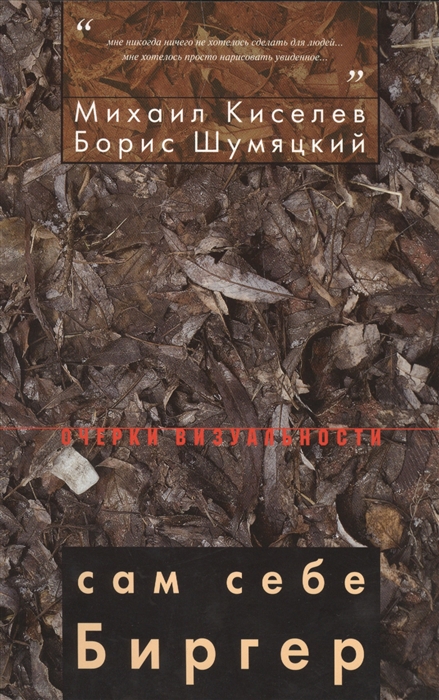 

Сам себе Биргер
