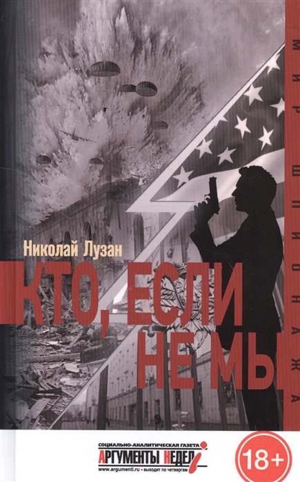 

Кто если не мы