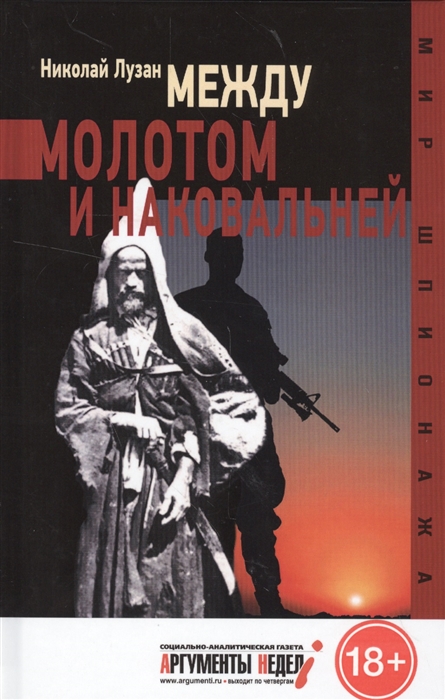 

Между молотом и наковальней