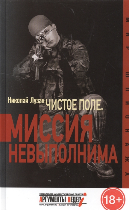 

Чистое поле Миссия невыполнима