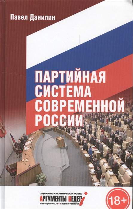 

Партийная система современной России