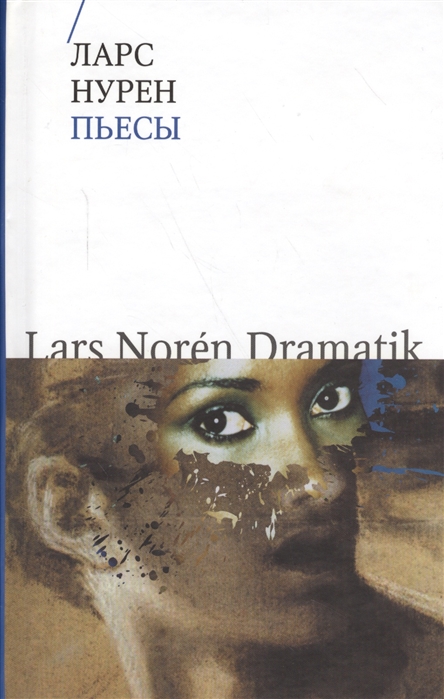 

Пьесы