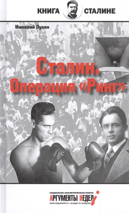 

Сталин Операция Ринг