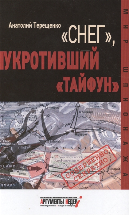 

Снег укротивший Тайфун