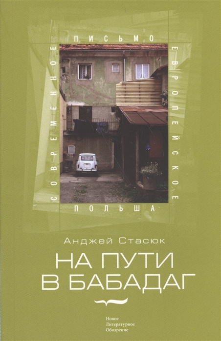 

На пути в Бабадаг
