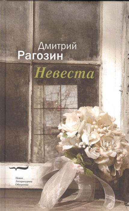 

Невеста