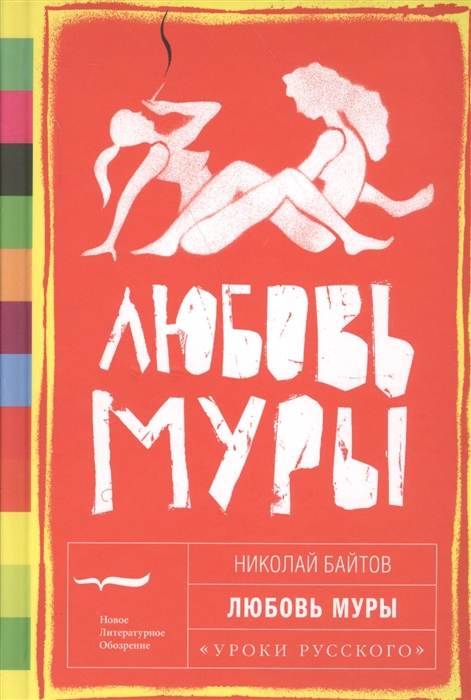 

Любовь Муры