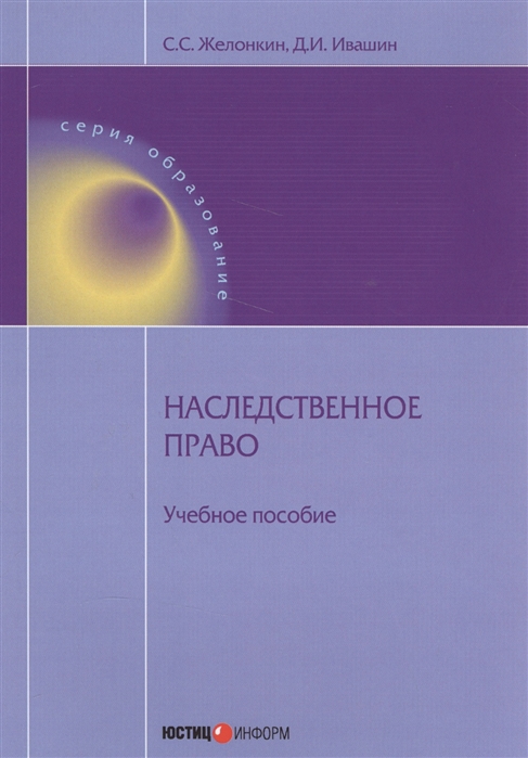 

Наследственное право