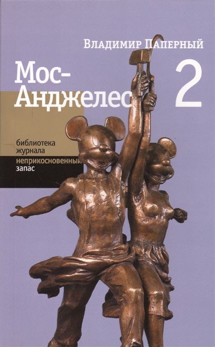 

Мос-Анджелес 2