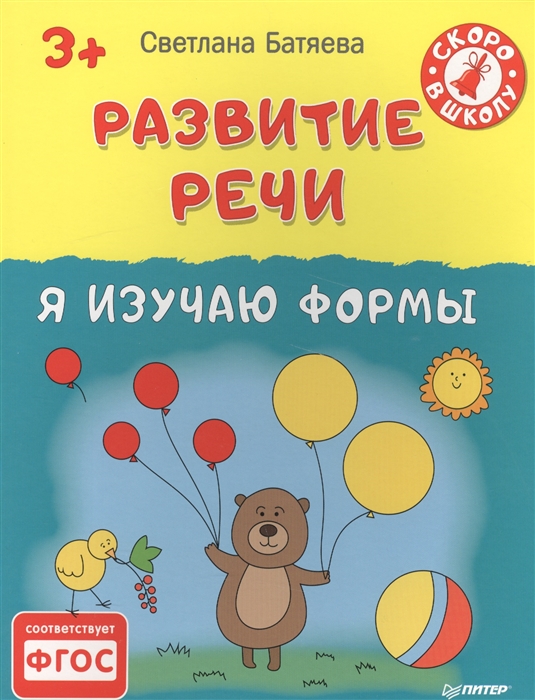 

Развитие речи Я изучаю формы