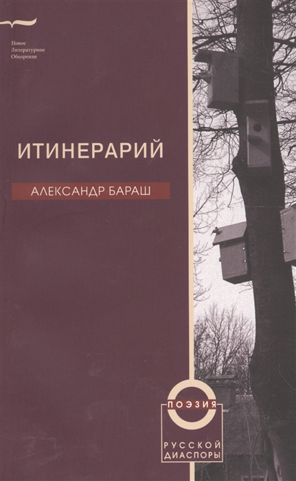 

Итинерарий