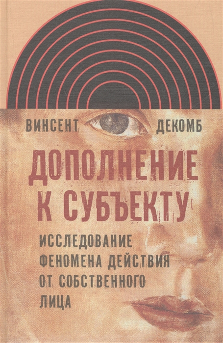 

Дополнение к субъекту Исследование феномена действия от собственного лица