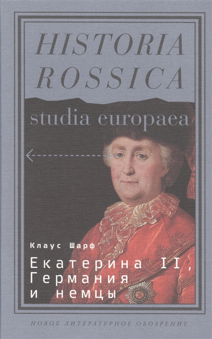 

Екатерина II Германия и немцы