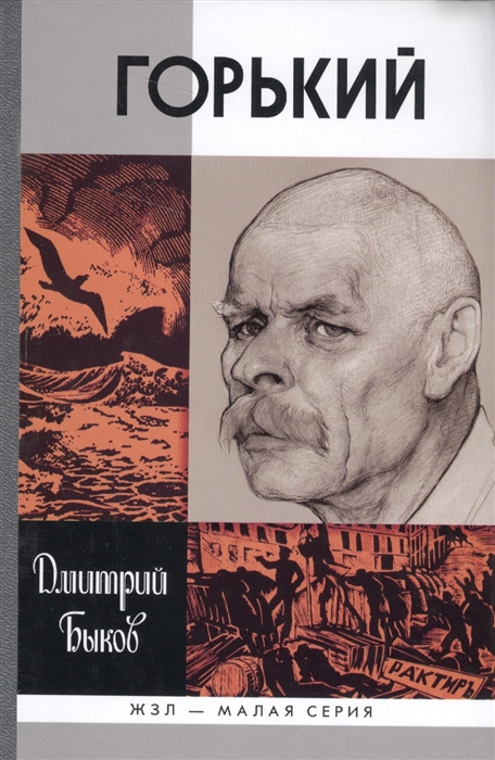 

Горький