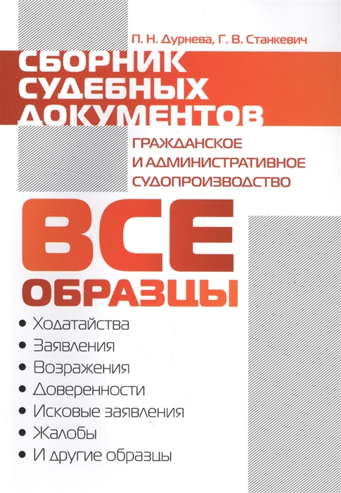 

Сборник судебных документов Гражданское и административное судопроизводство