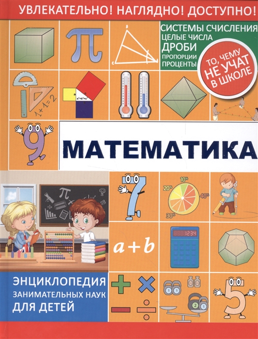 

Математика
