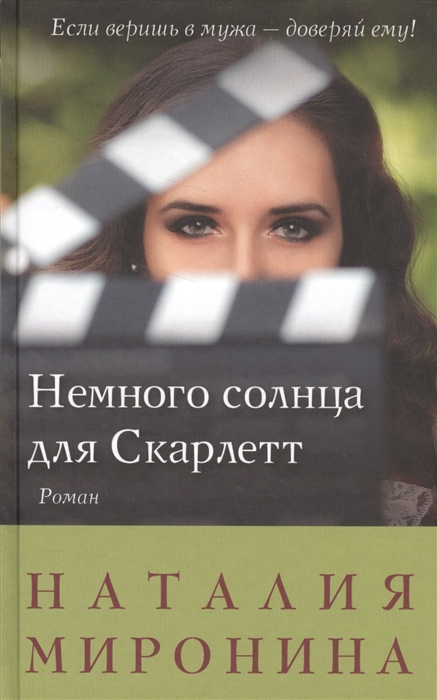 

Немного солнца для Скарлетт