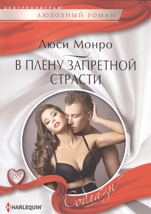 

В плену запретной страсти