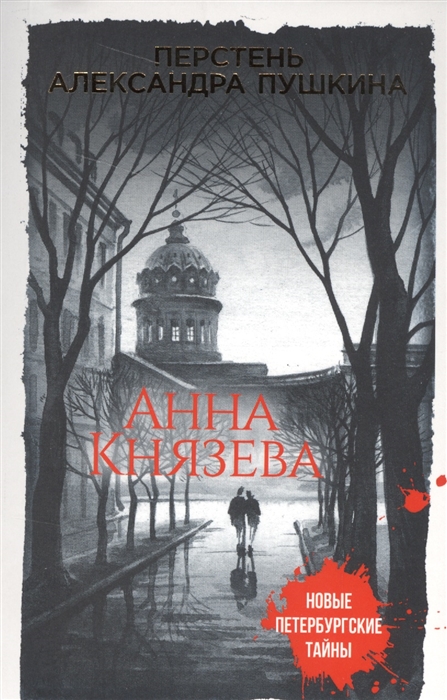 

Перстень Александра Пушкина