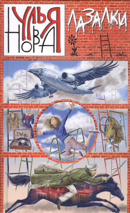 

Лазалки