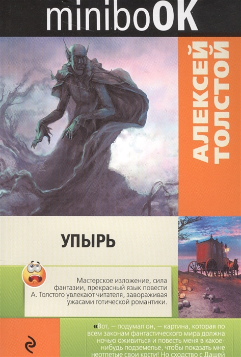 

Упырь