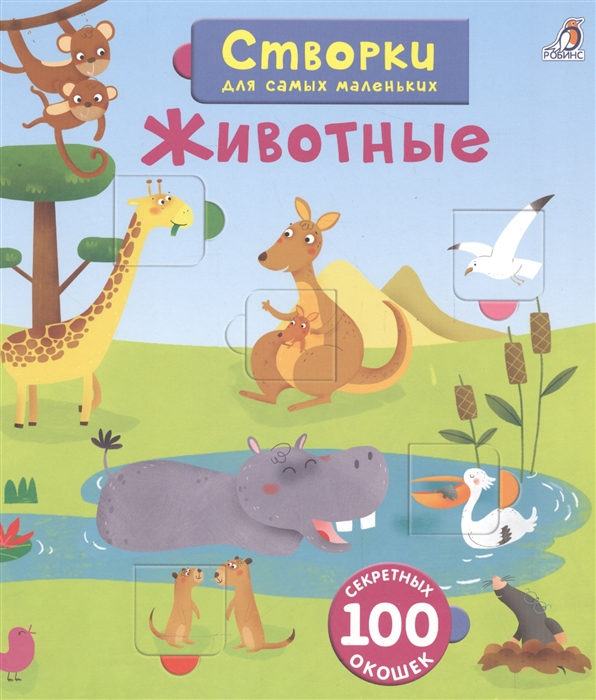 

Животные