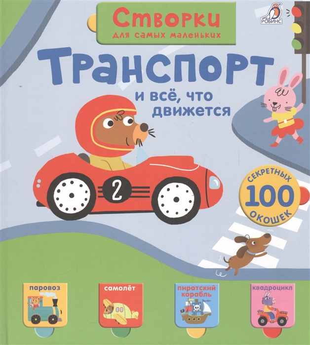 

Транспорт и все что движется