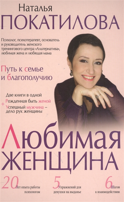 

Любимая женщина путь к семье и благополучию