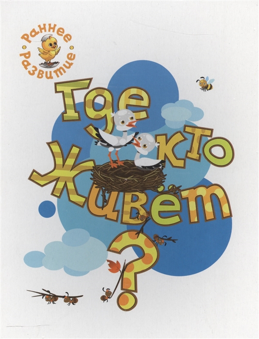 

Где кто живет