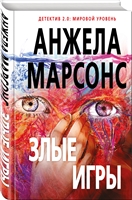 Злые игры Злые игры