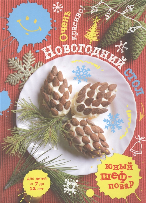 

Новогодний стол Очень красиво