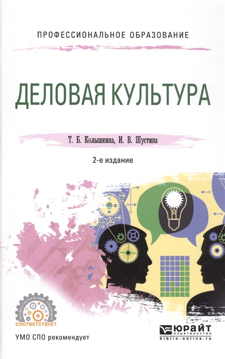 

Деловая культура Учебное пособие