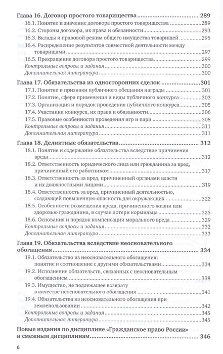 Учебное пособие: Понятие и значение договоров, их виды