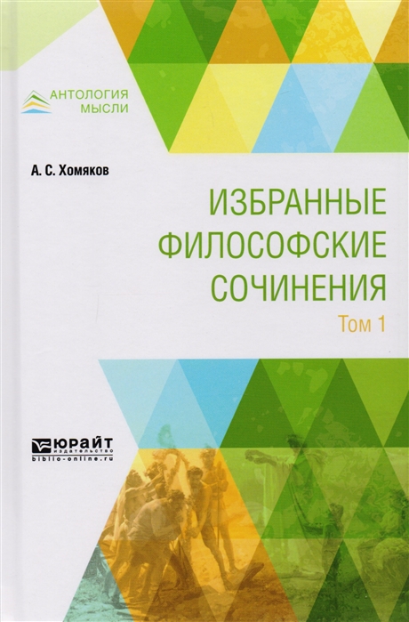 

Избранные философские сочинения Том 1
