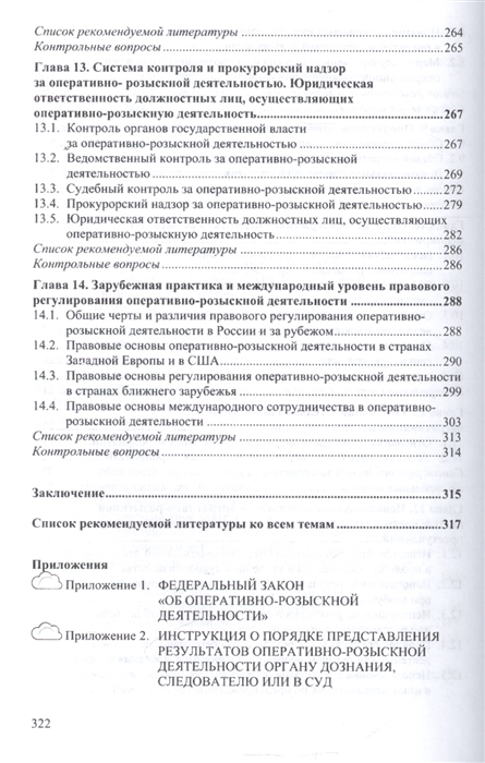 результаты оперативно-розыскной деятельности. виды и классификация оперативно-розыскных мероприятий. постановление о результатах орд. контракт с оперативно розыскными органами. контракт с оперативно розыскными органами.