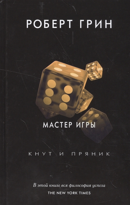 

Мастер игры