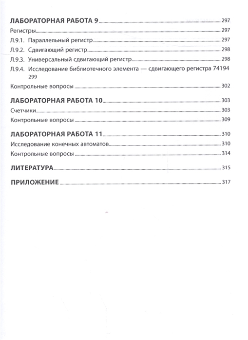 Лабораторная работа: Лабораторная работа 1 по Цифровым и Микропроцессорным устройствам