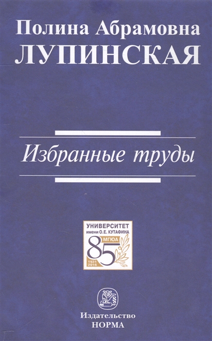 

Избранные труды