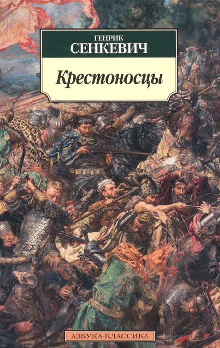 

Крестоносцы